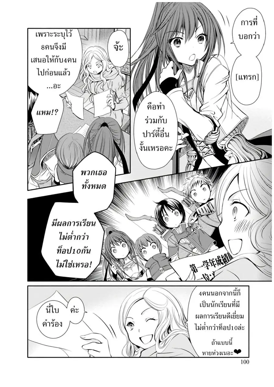Hachinan tte, Sore wa Nai Deshou! ตอนที่ 4 หน้า 2