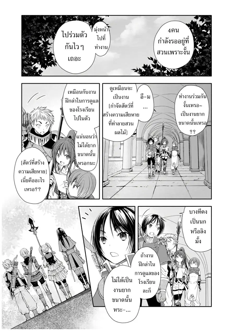 Hachinan tte, Sore wa Nai Deshou! ตอนที่ 4 หน้า 3