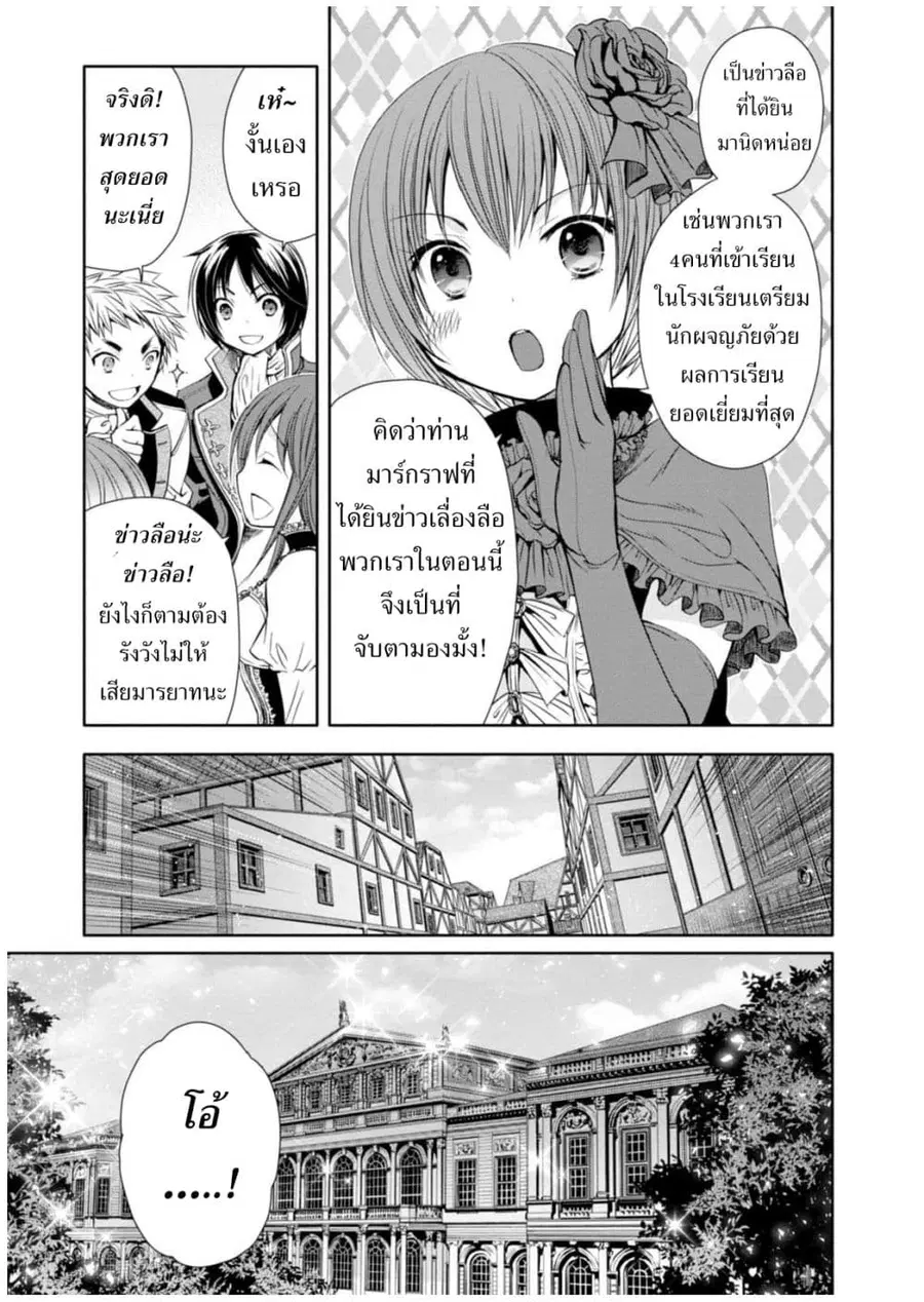 Hachinan tte, Sore wa Nai Deshou! ตอนที่ 5 หน้า 3