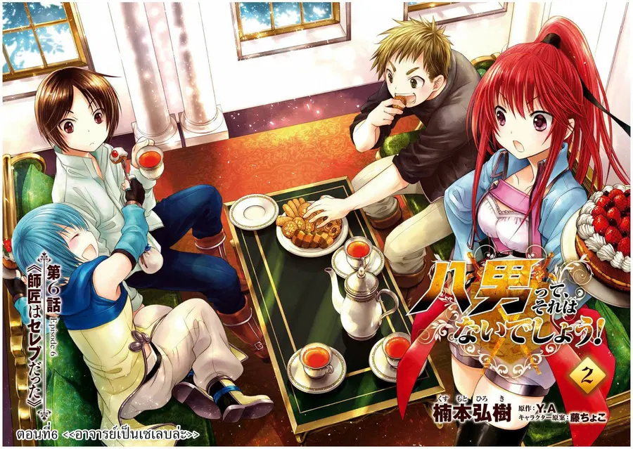 Hachinan tte, Sore wa Nai Deshou! ตอนที่ 6 หน้า 2