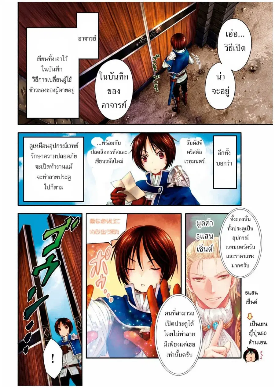 Hachinan tte, Sore wa Nai Deshou! ตอนที่ 6 หน้า 3