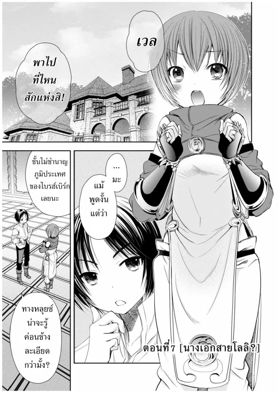 Hachinan tte, Sore wa Nai Deshou! ตอนที่ 7 หน้า 1