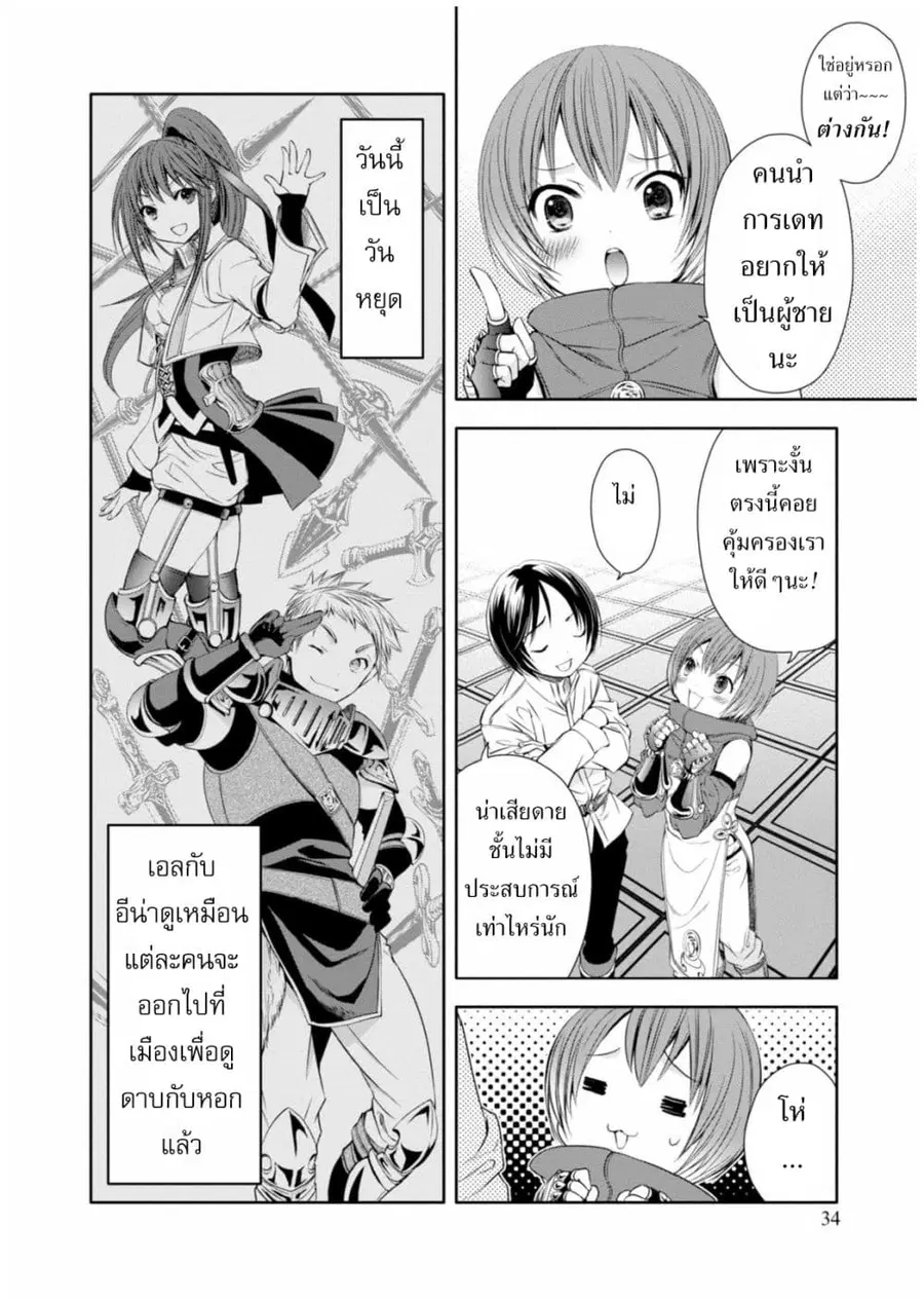Hachinan tte, Sore wa Nai Deshou! ตอนที่ 7 หน้า 2