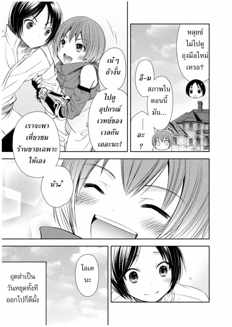Hachinan tte, Sore wa Nai Deshou! ตอนที่ 7 หน้า 3