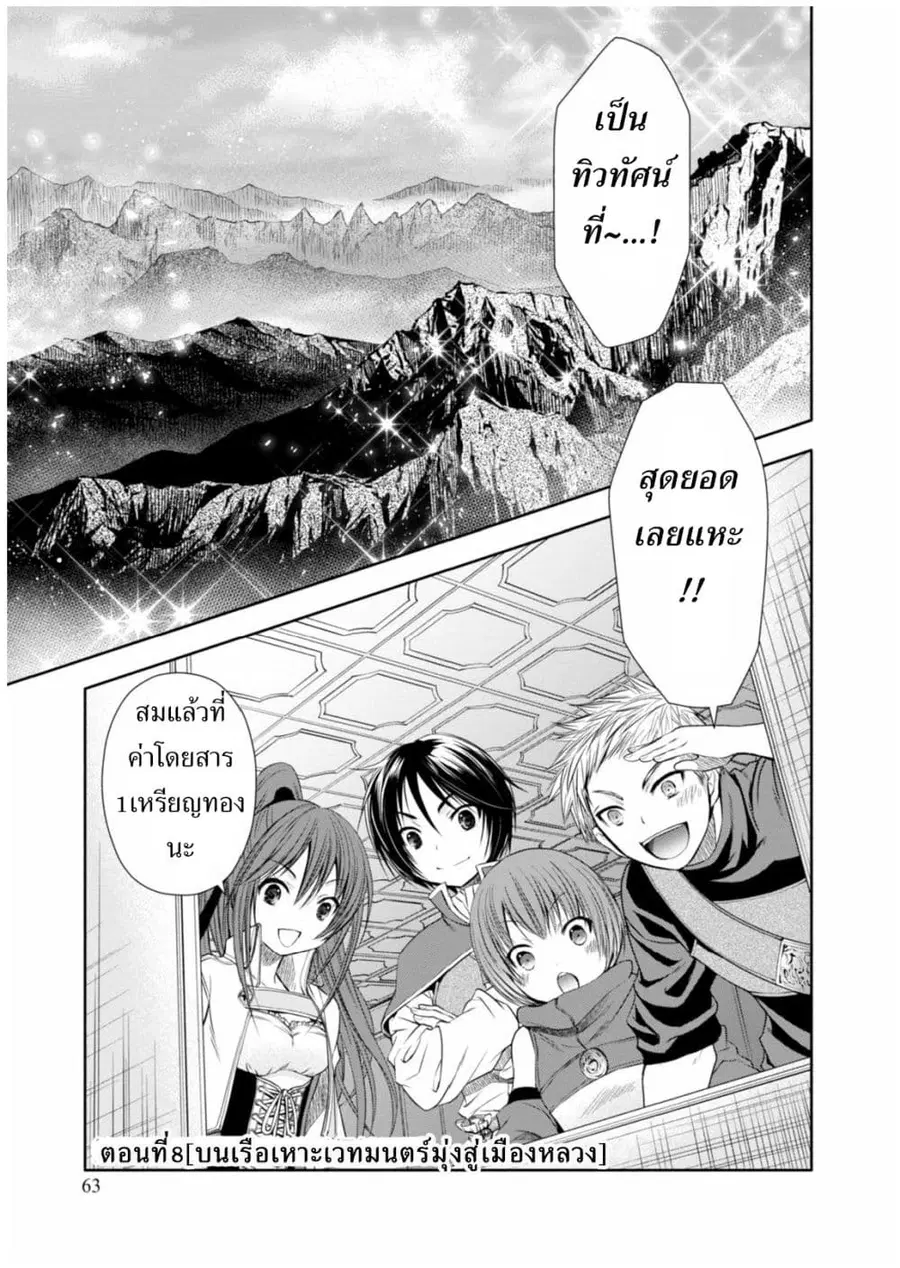 Hachinan tte, Sore wa Nai Deshou! ตอนที่ 8 หน้า 1