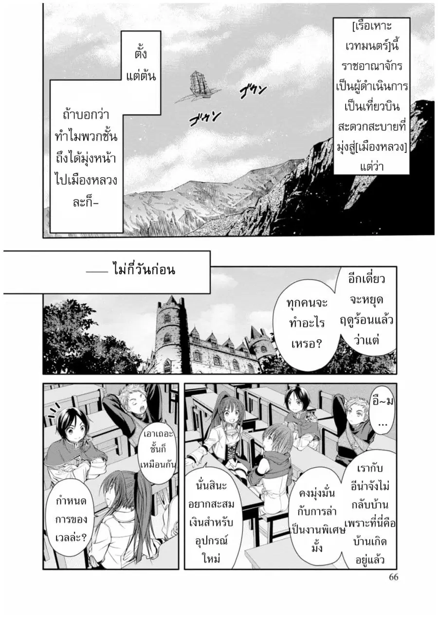 Hachinan tte, Sore wa Nai Deshou! ตอนที่ 8 หน้า 3