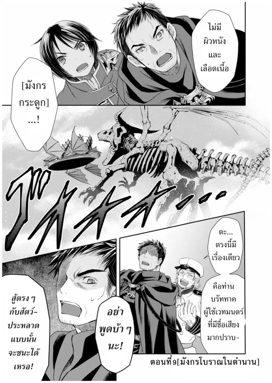 Hachinan tte, Sore wa Nai Deshou! ตอนที่ 9 หน้า 1