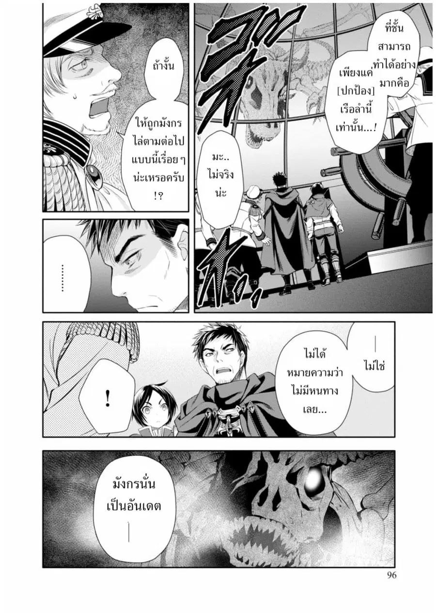 Hachinan tte, Sore wa Nai Deshou! ตอนที่ 9 หน้า 2