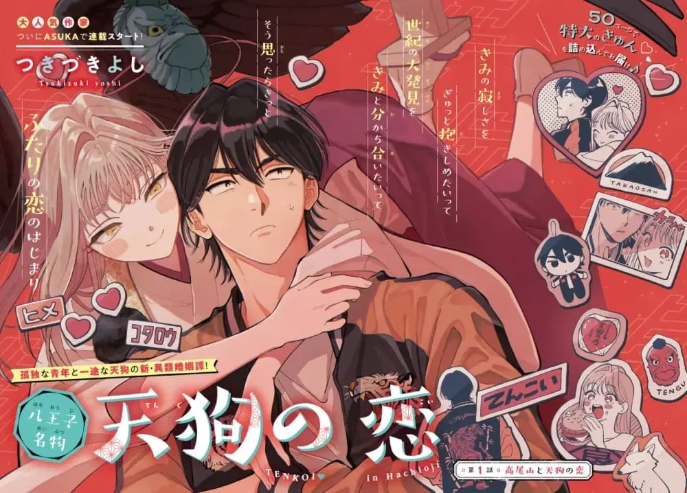 Hachiouji Meibutsu Tengu no Koi ตอนที่ 1 หน้า 2