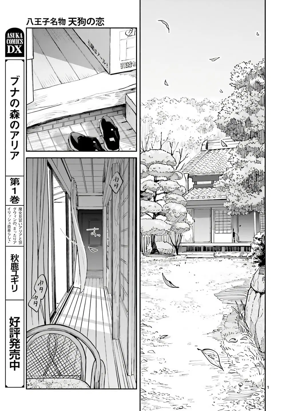 Hachiouji Meibutsu Tengu no Koi ตอนที่ 1 หน้า 3