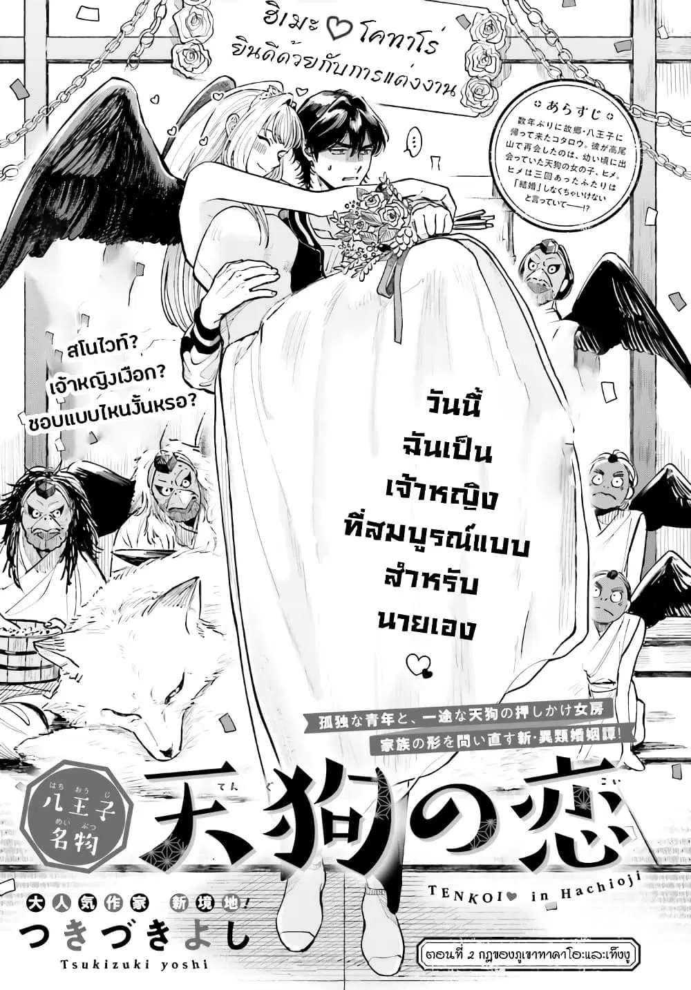 Hachiouji Meibutsu Tengu no Koi ตอนที่ 2 หน้า 2