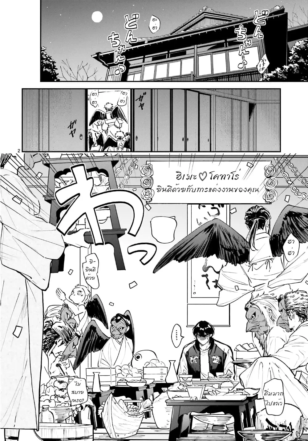 Hachiouji Meibutsu Tengu no Koi ตอนที่ 2 หน้า 3