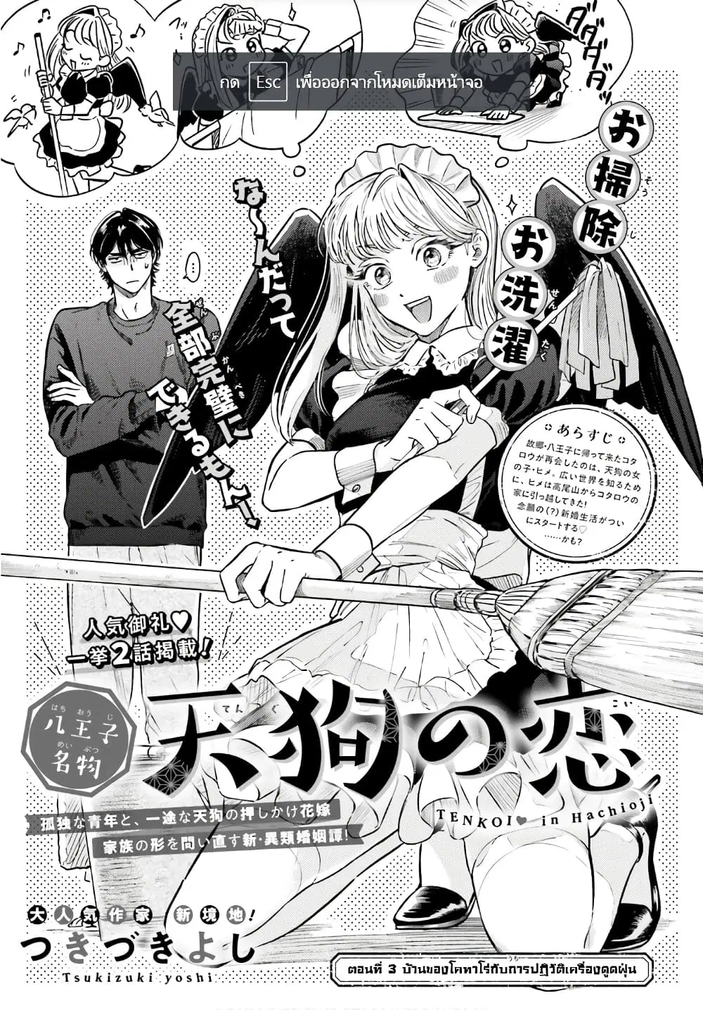 Hachiouji Meibutsu Tengu no Koi ตอนที่ 3 หน้า 1