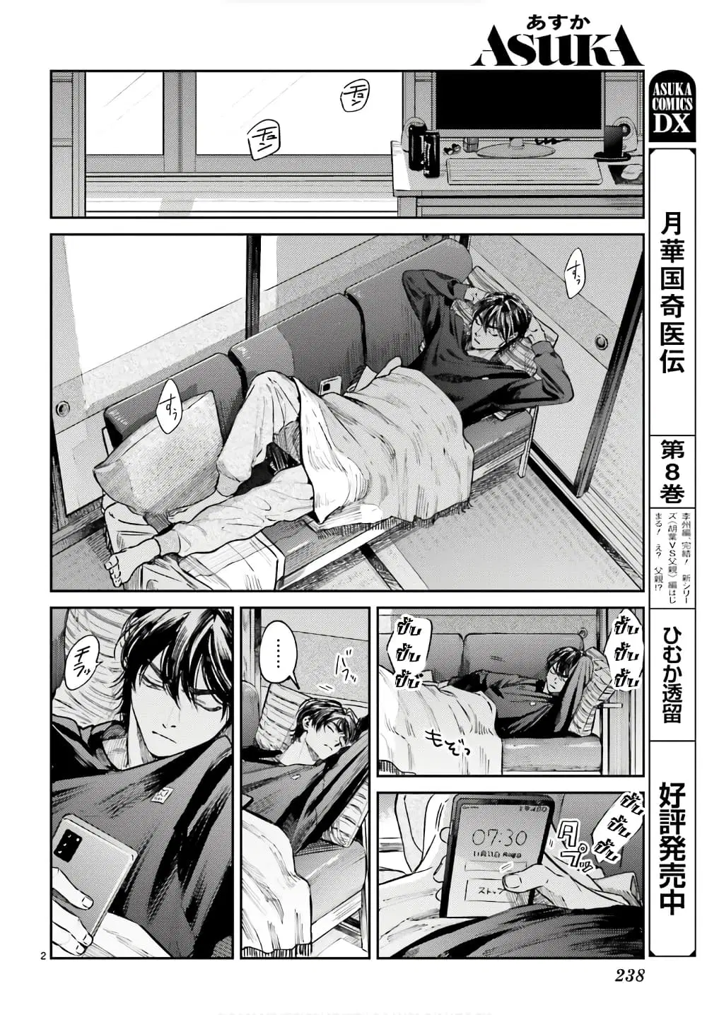 Hachiouji Meibutsu Tengu no Koi ตอนที่ 3 หน้า 2