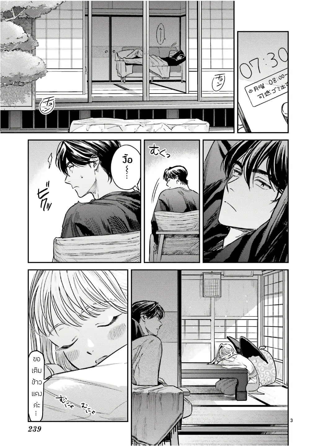 Hachiouji Meibutsu Tengu no Koi ตอนที่ 3 หน้า 3
