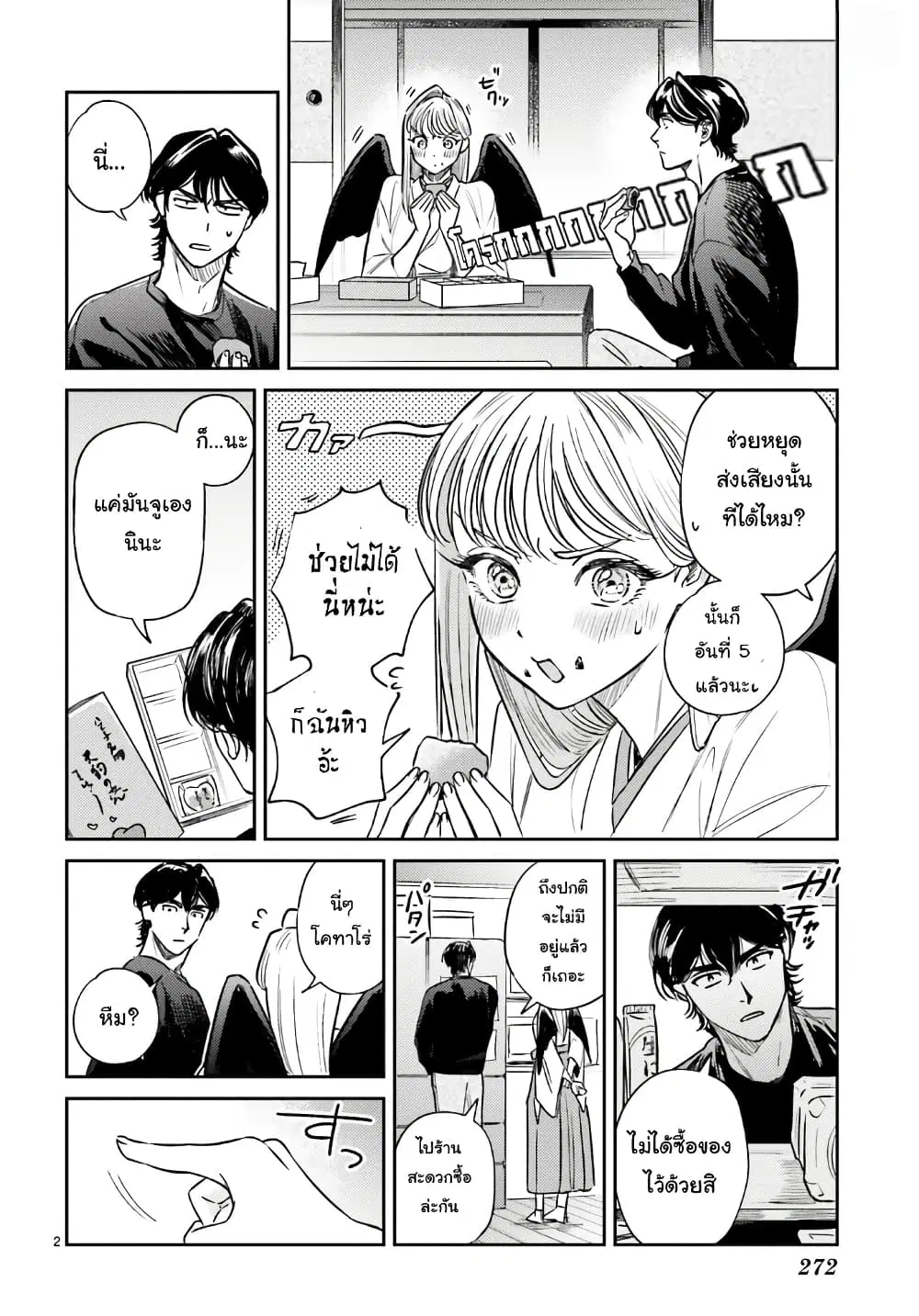 Hachiouji Meibutsu Tengu no Koi ตอนที่ 4 หน้า 2