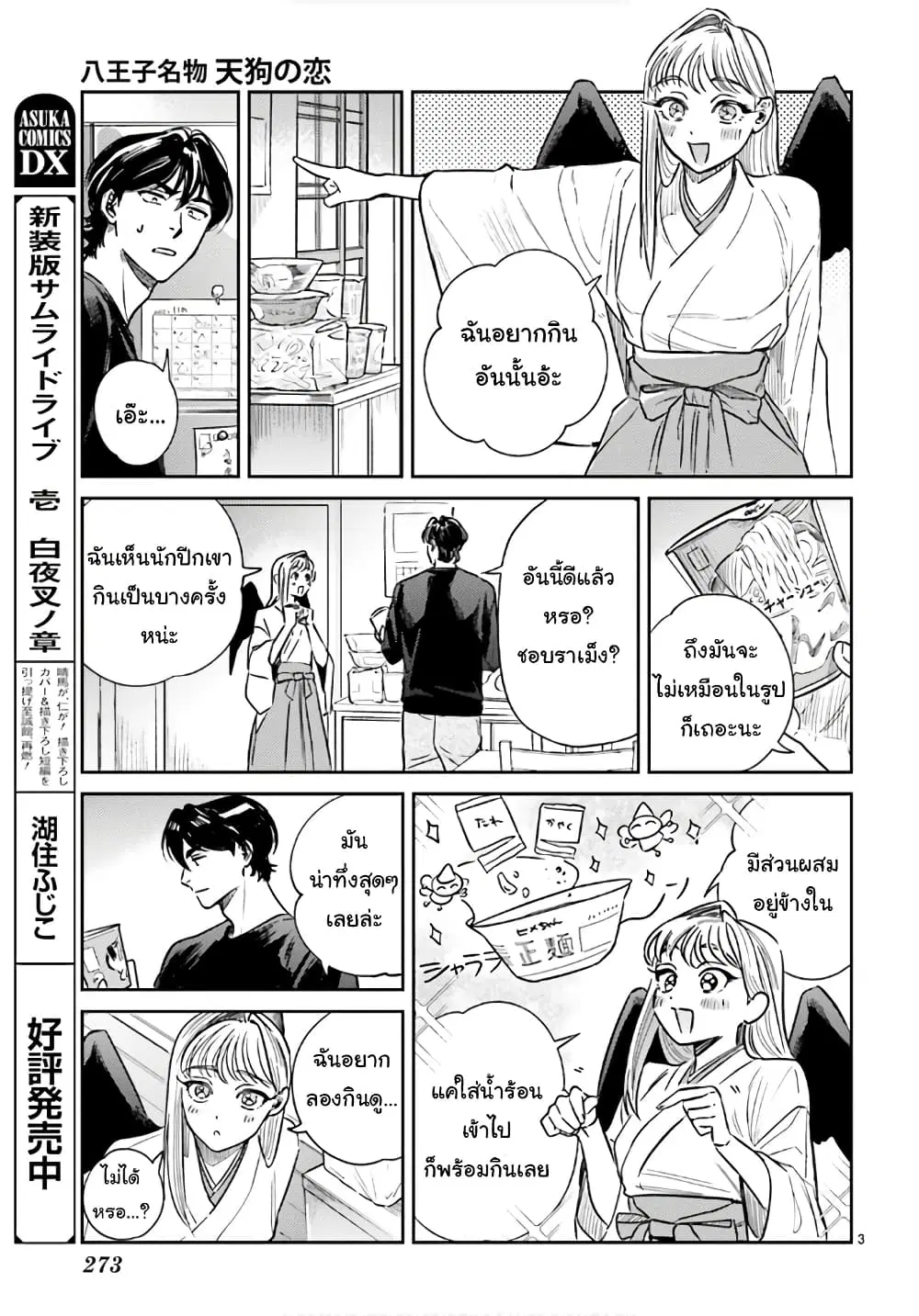 Hachiouji Meibutsu Tengu no Koi ตอนที่ 4 หน้า 3