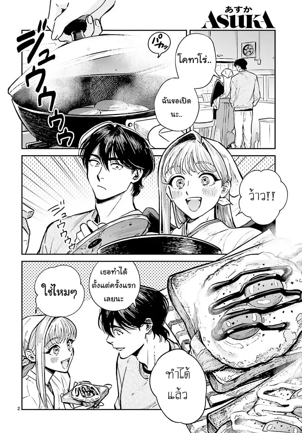 Hachiouji Meibutsu Tengu no Koi ตอนที่ 5 หน้า 3