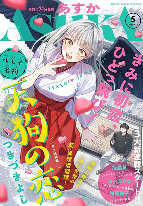 ปก Hachiouji Meibutsu Tengu no Koi มังงะญี่ปุ่น แปลไทย