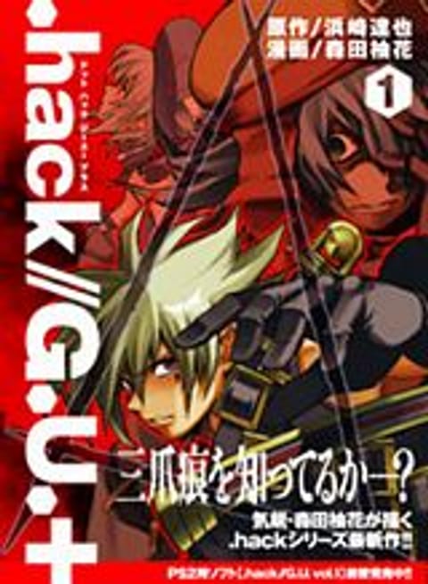 ปก .hack//G.U.+ มังงะญี่ปุ่น แปลไทย