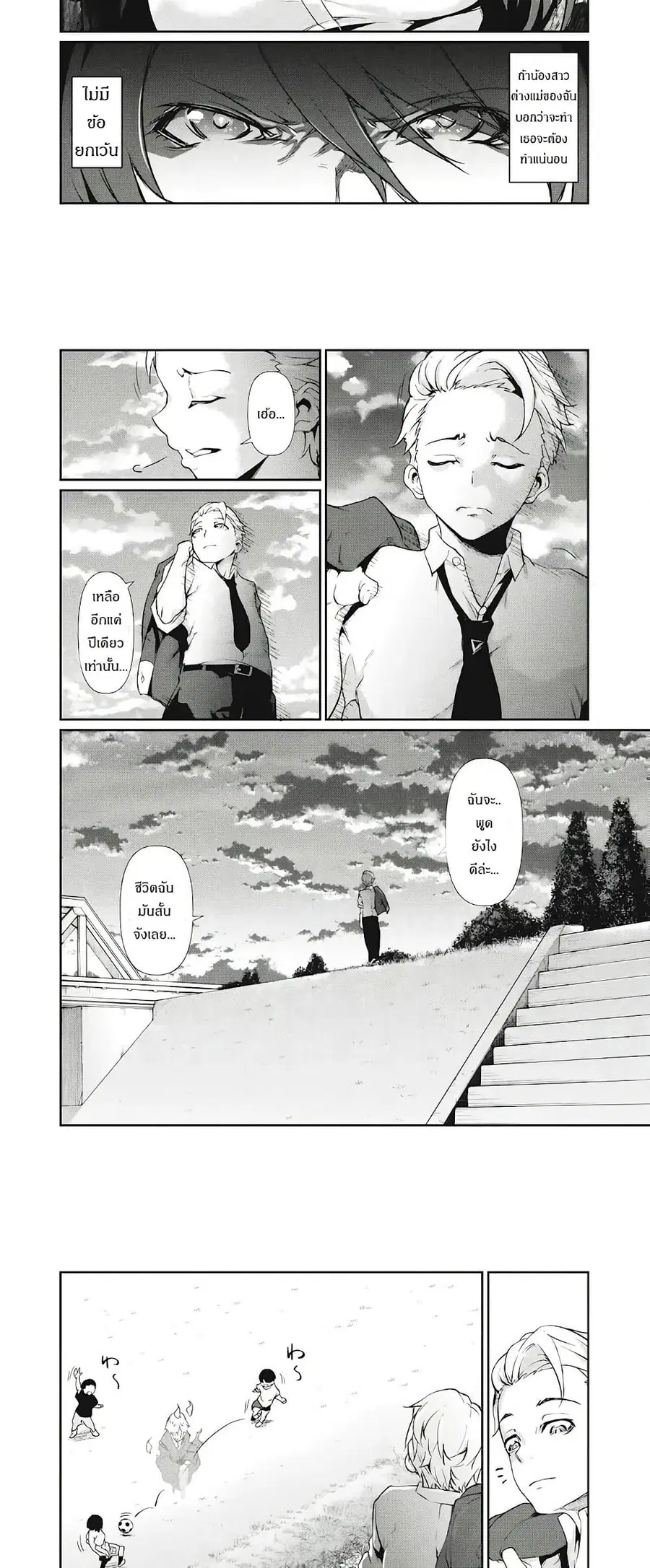 Hacking Ghost ~Karada ni Shika Kachi no Nai Gakuen ตอนที่ 1.1 หน้า 2