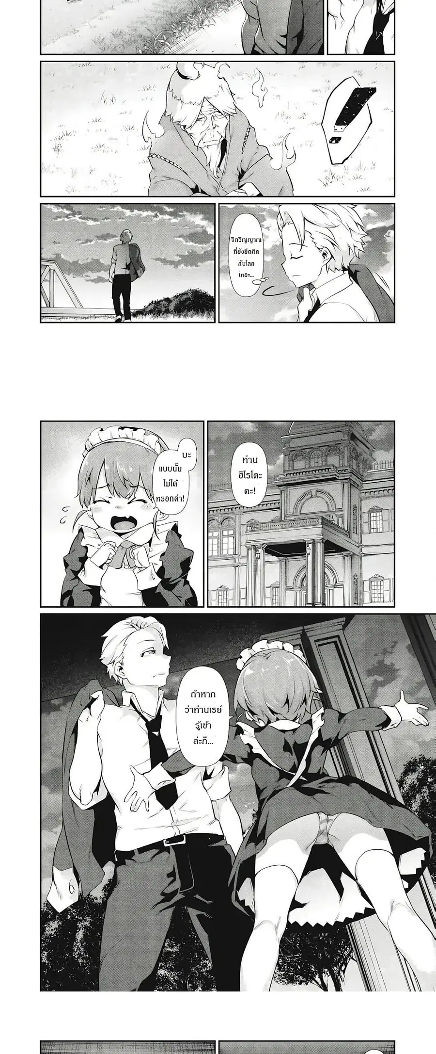Hacking Ghost ~Karada ni Shika Kachi no Nai Gakuen ตอนที่ 1.1 หน้า 3