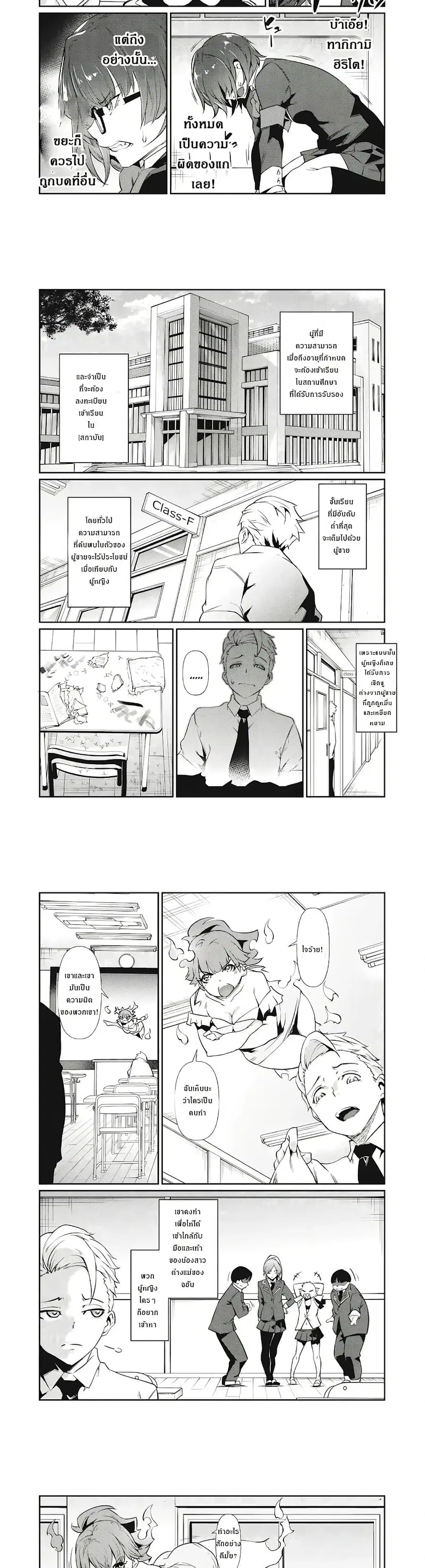 Hacking Ghost ~Karada ni Shika Kachi no Nai Gakuen ตอนที่ 1.2 หน้า 2