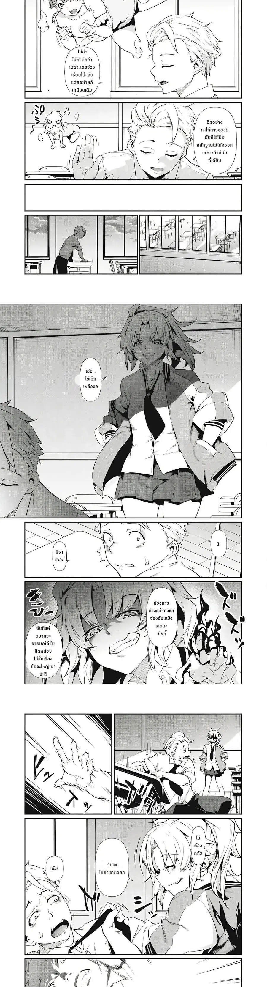 Hacking Ghost ~Karada ni Shika Kachi no Nai Gakuen ตอนที่ 1.2 หน้า 3