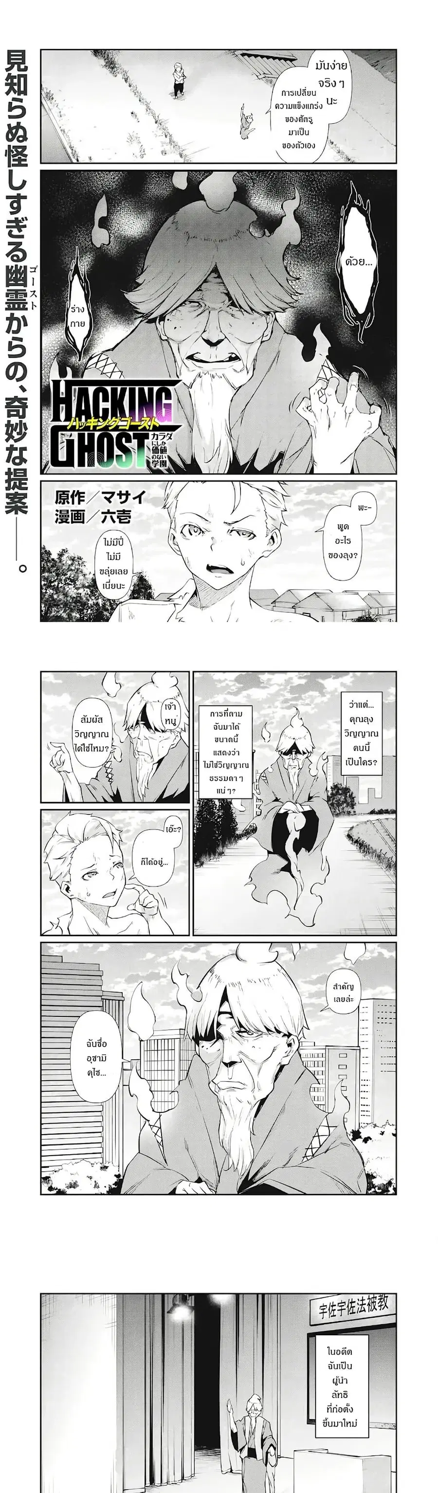 Hacking Ghost ~Karada ni Shika Kachi no Nai Gakuen ตอนที่ 2.1 หน้า 1