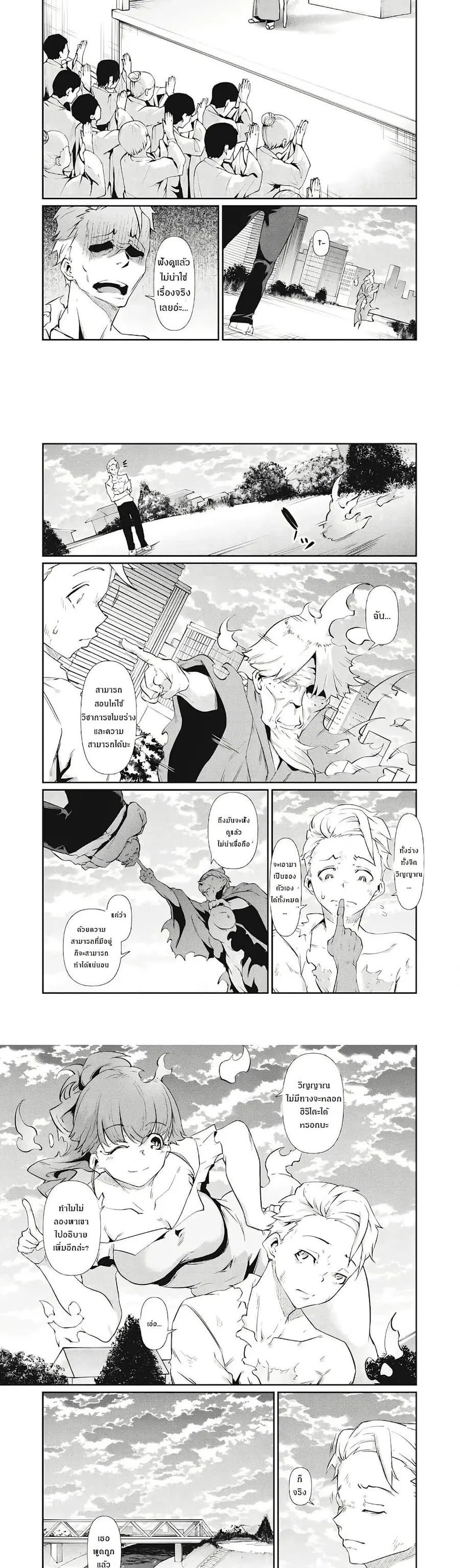 Hacking Ghost ~Karada ni Shika Kachi no Nai Gakuen ตอนที่ 2.1 หน้า 2