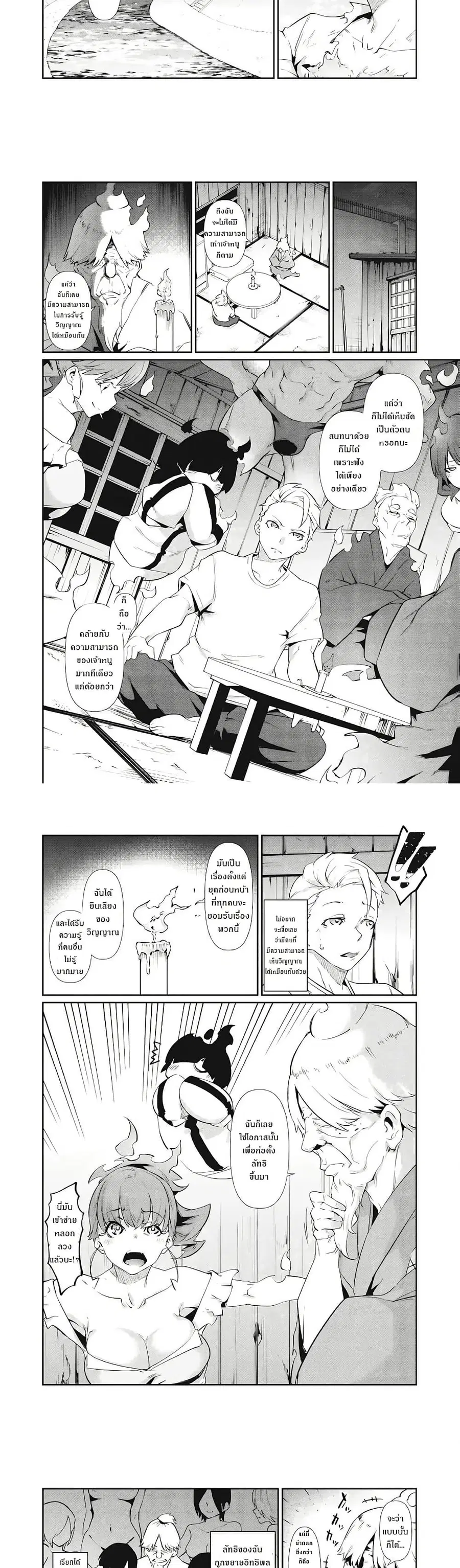 Hacking Ghost ~Karada ni Shika Kachi no Nai Gakuen ตอนที่ 2.1 หน้า 3