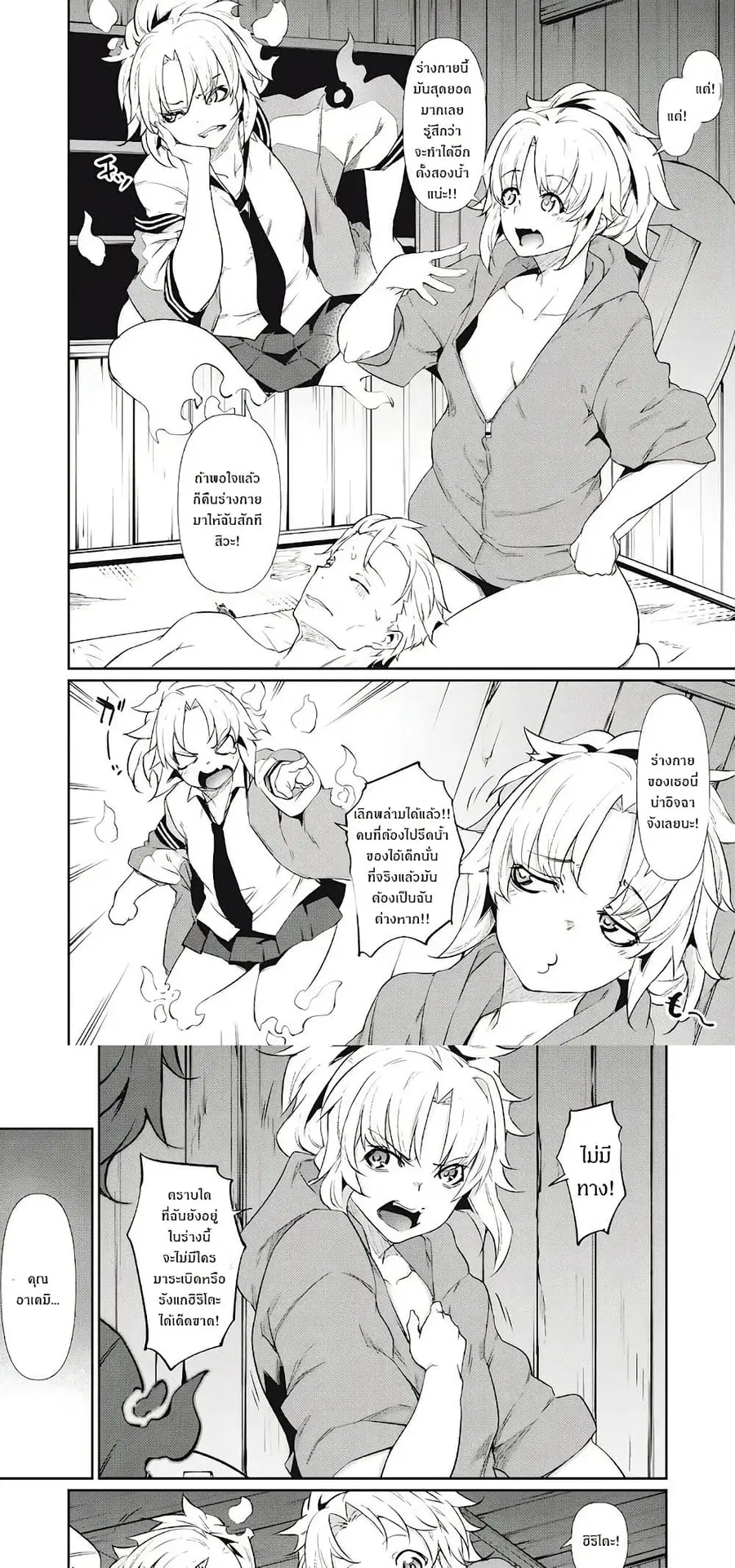 Hacking Ghost ~Karada ni Shika Kachi no Nai Gakuen ตอนที่ 3.1 หน้า 3