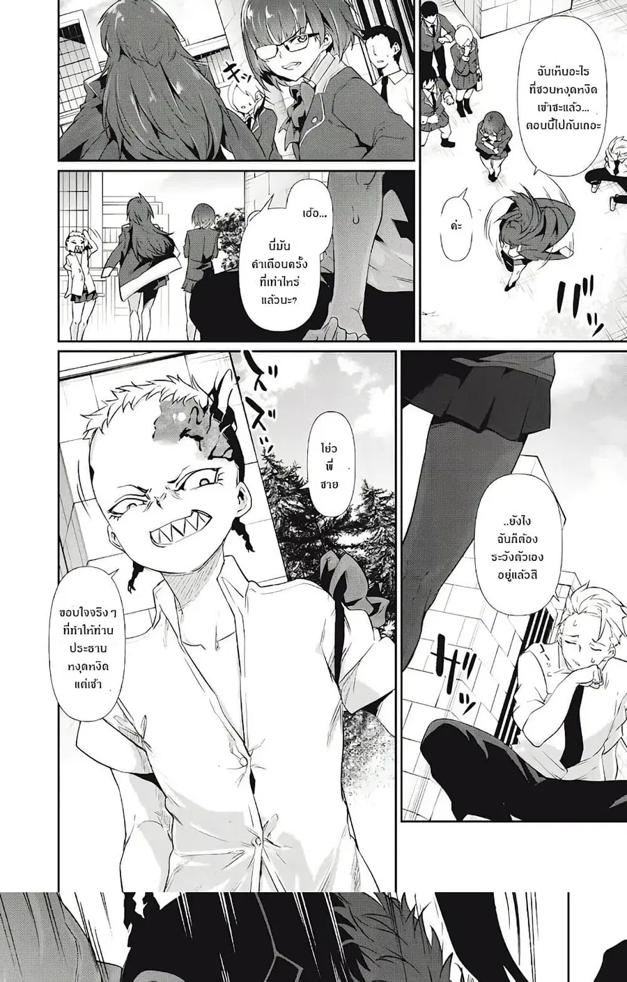 Hacking Ghost ~Karada ni Shika Kachi no Nai Gakuen ตอนที่ 3.2 หน้า 1