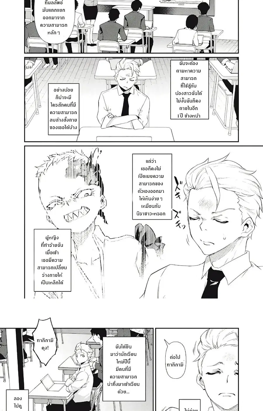 Hacking Ghost ~Karada ni Shika Kachi no Nai Gakuen ตอนที่ 3.2 หน้า 3