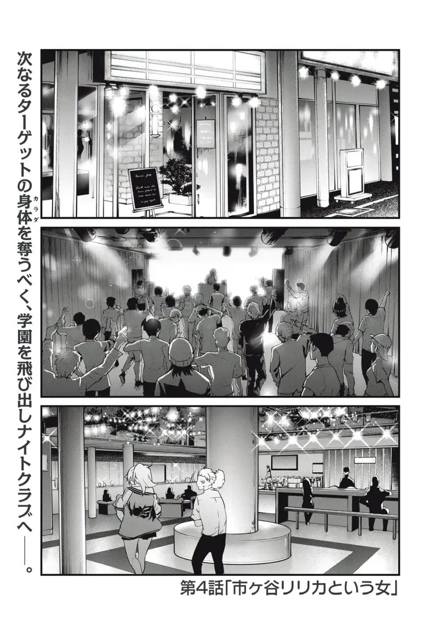 Hacking Ghost ~Karada ni Shika Kachi no Nai Gakuen ตอนที่ 4 หน้า 1