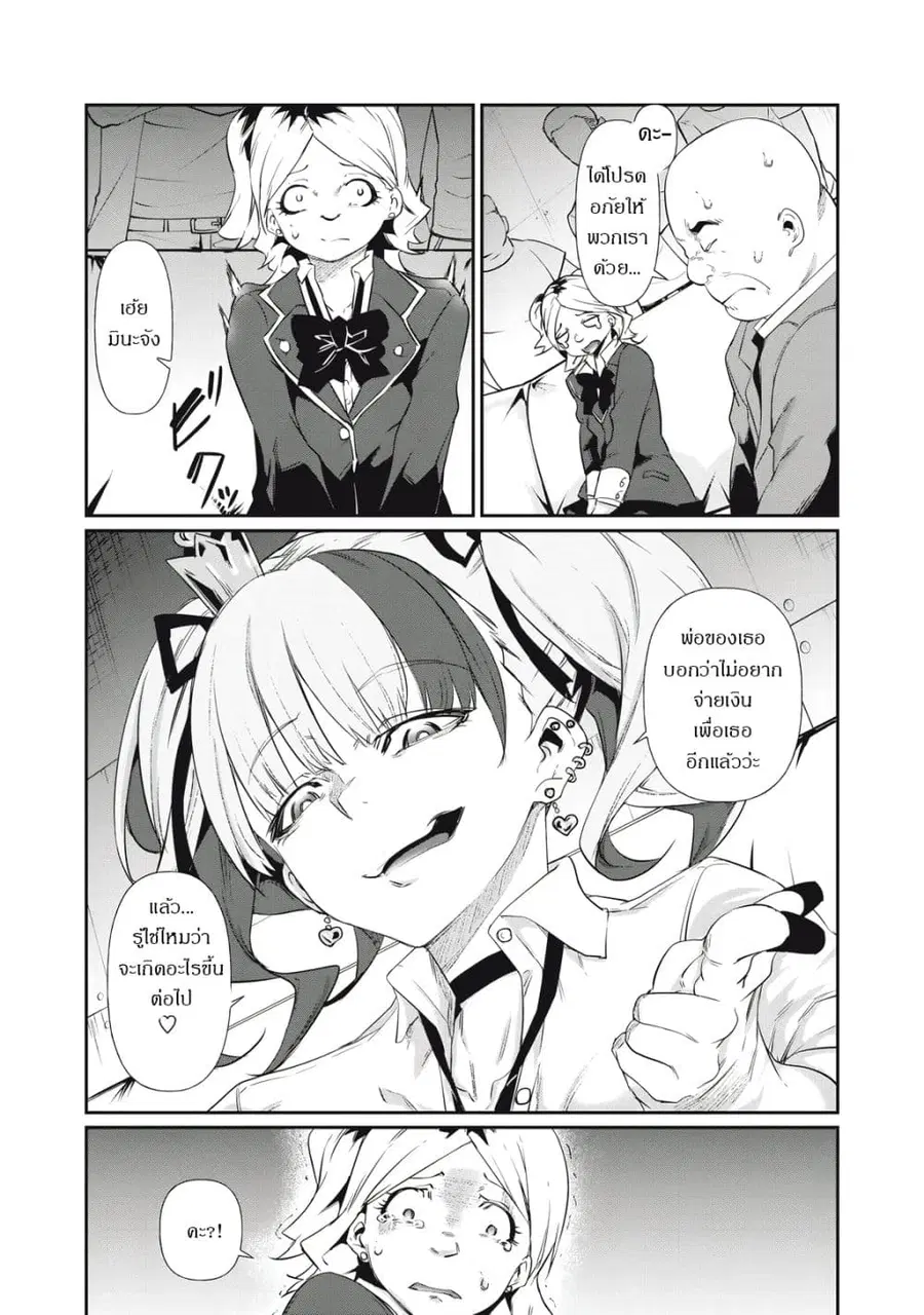 Hacking Ghost ~Karada ni Shika Kachi no Nai Gakuen ตอนที่ 4 หน้า 3