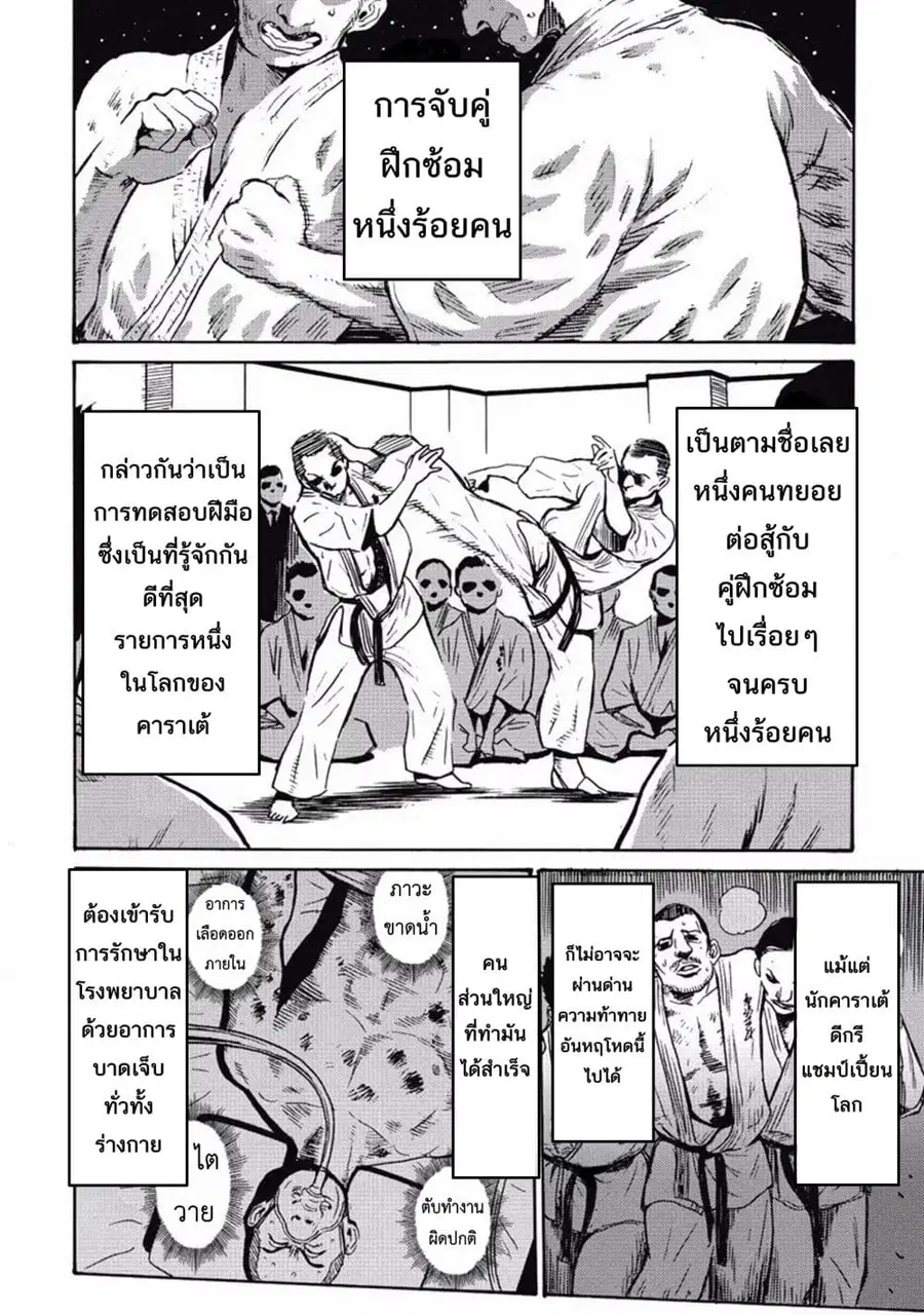 Hagure Idol Jigokuhen ตอนที่ 2 หน้า 3