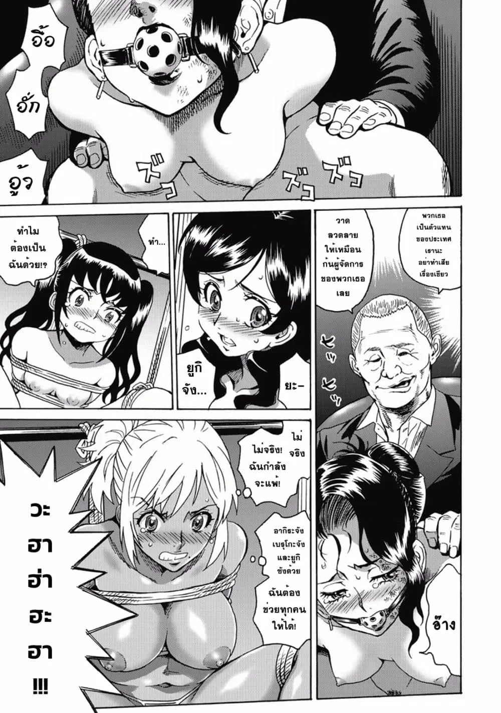Hagure Idol Jigokuhen ตอนที่ 9 หน้า 3
