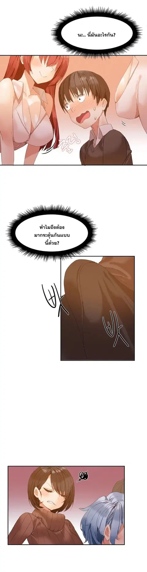 Hahri's Lumpy Boardhouse ตอนที่ 1 หน้า 2