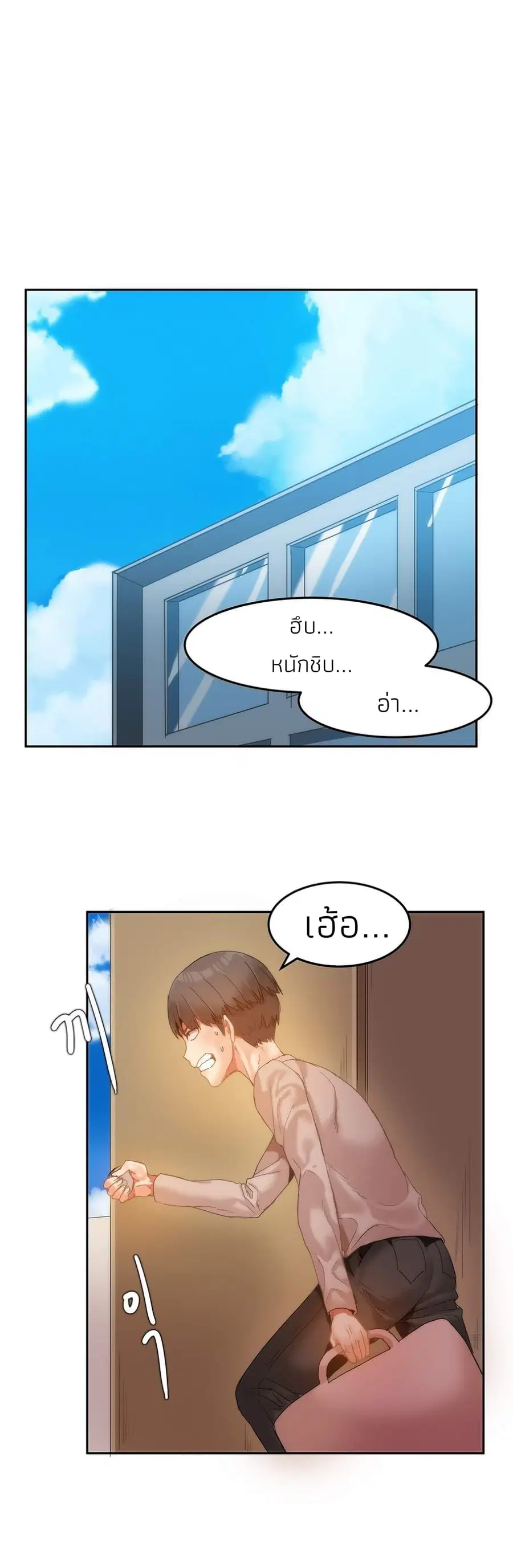 Hahri's Lumpy Boardhouse ตอนที่ 5 หน้า 3