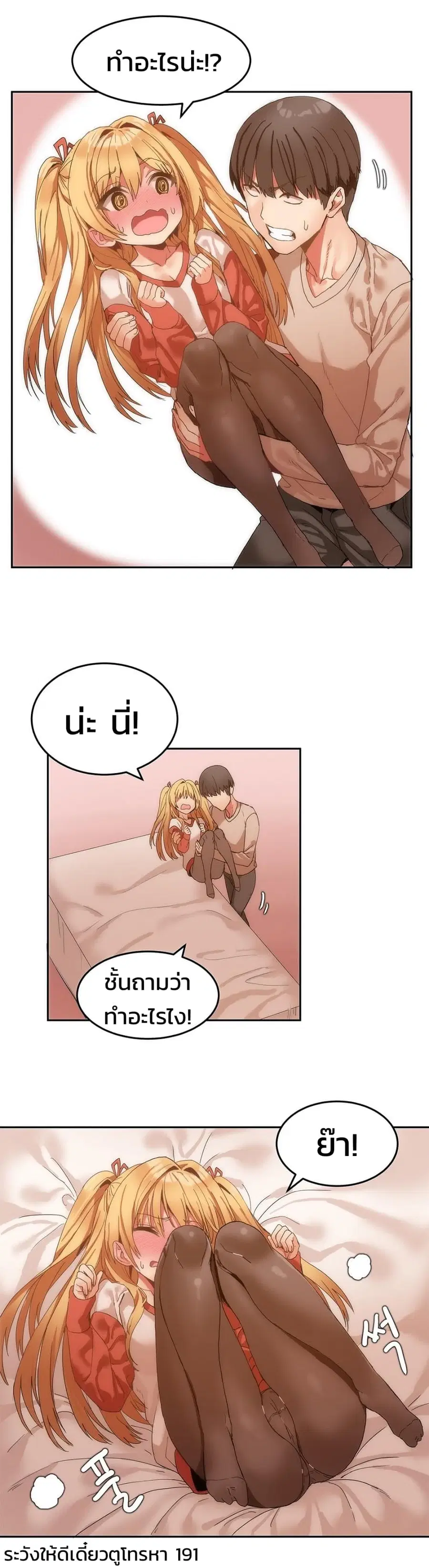 Hahri's Lumpy Boardhouse ตอนที่ 6 หน้า 3