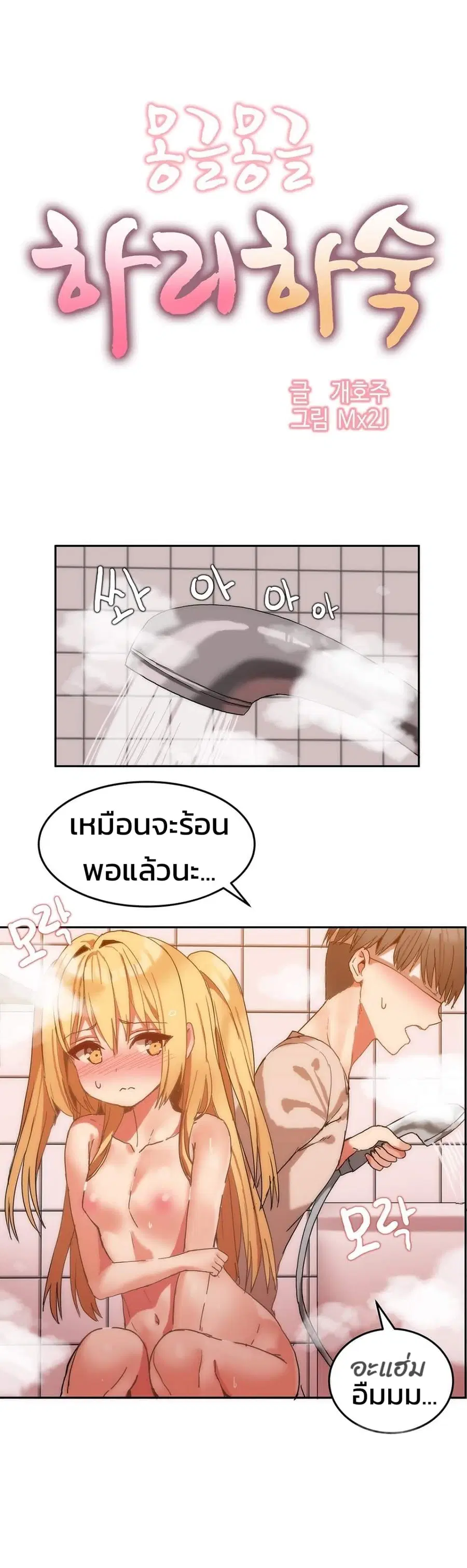 Hahri's Lumpy Boardhouse ตอนที่ 7 หน้า 2