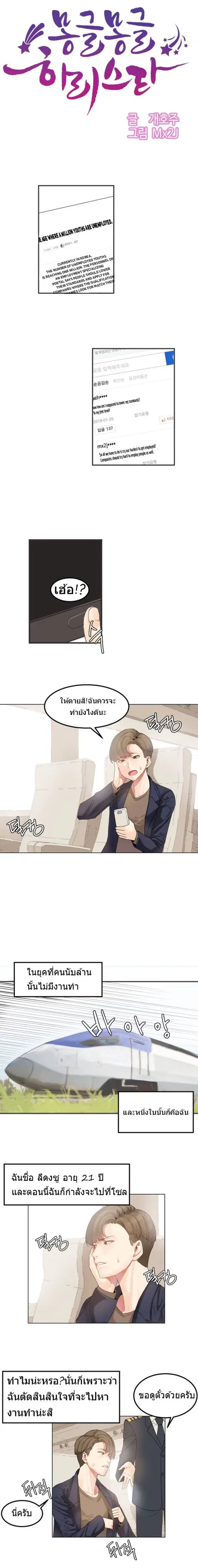 Hahri's Lumpy Star ตอนที่ 1 หน้า 3