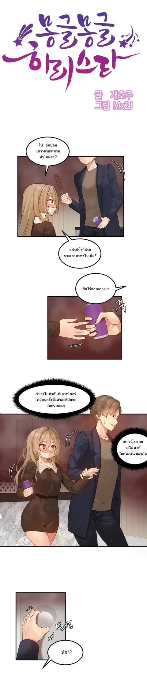 Hahri's Lumpy Star ตอนที่ 10 หน้า 2