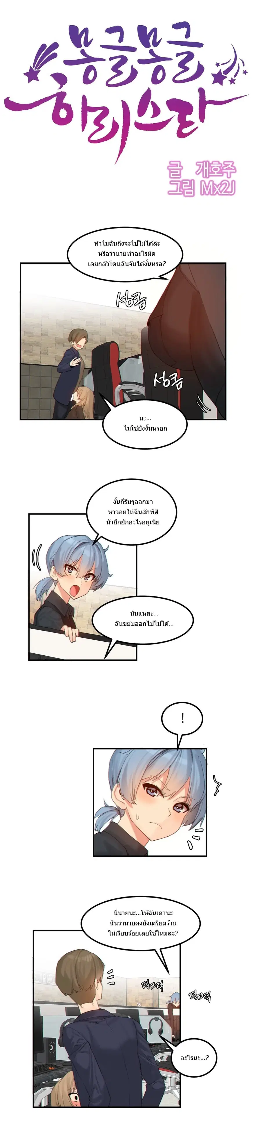 Hahri's Lumpy Star ตอนที่ 11 หน้า 2