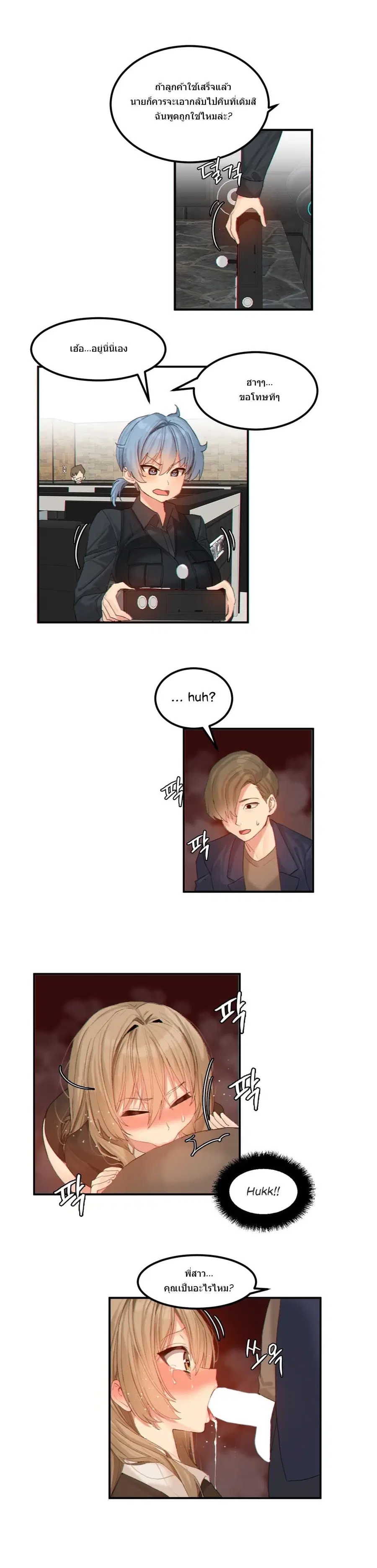 Hahri's Lumpy Star ตอนที่ 11 หน้า 3