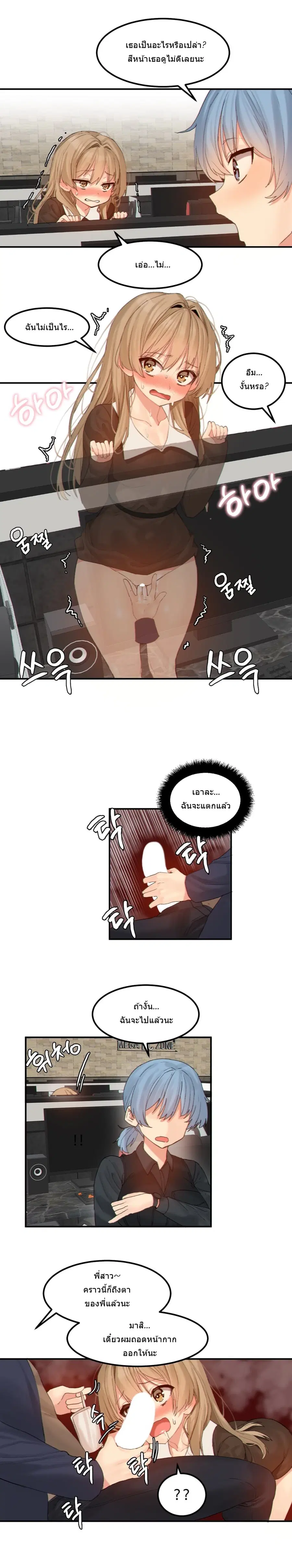 Hahri's Lumpy Star ตอนที่ 12 หน้า 2