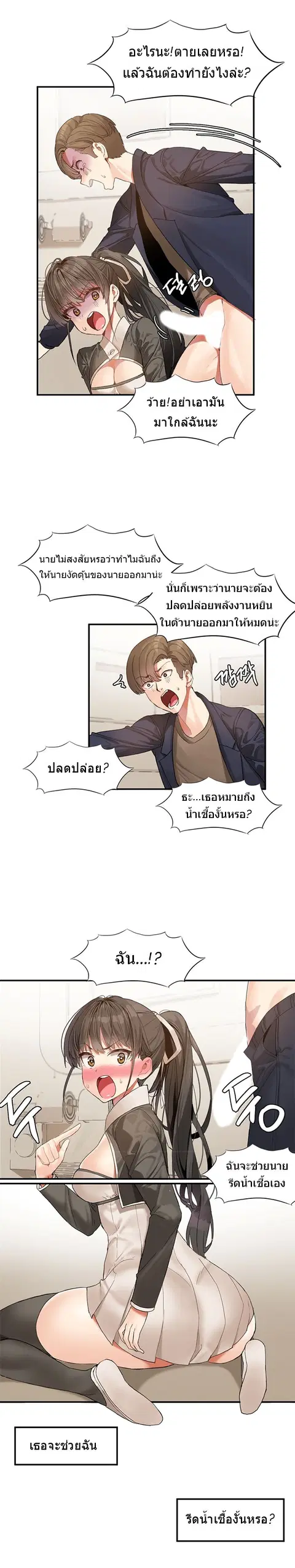 Hahri's Lumpy Star ตอนที่ 2 หน้า 3