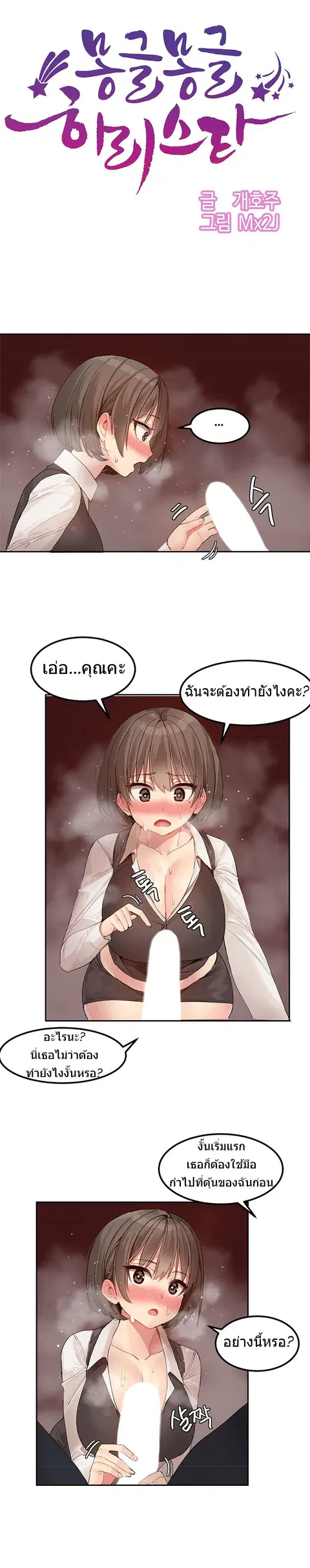 Hahri's Lumpy Star ตอนที่ 4 หน้า 3