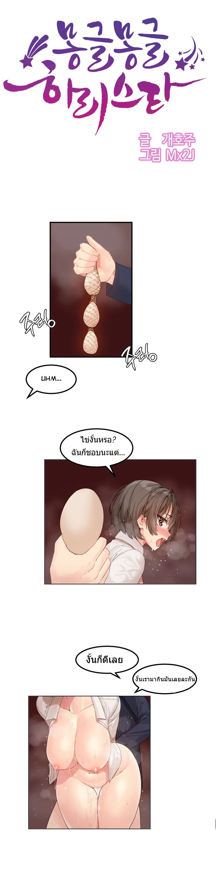 Hahri's Lumpy Star ตอนที่ 6 หน้า 3